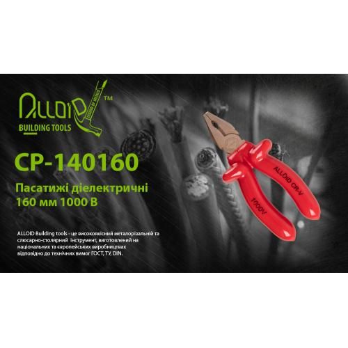 Пасатижі діелектричні 160 мм 1000В (CP-140160) Alloid | Зображення 1