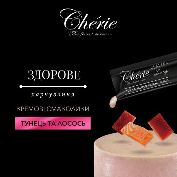 Ласощі для котів з тунцем та лососем Cherie Healthy Living Creamy Treat Cat Tuna & Salmon Puree, 12 гр х 4 шт | Зображення 1