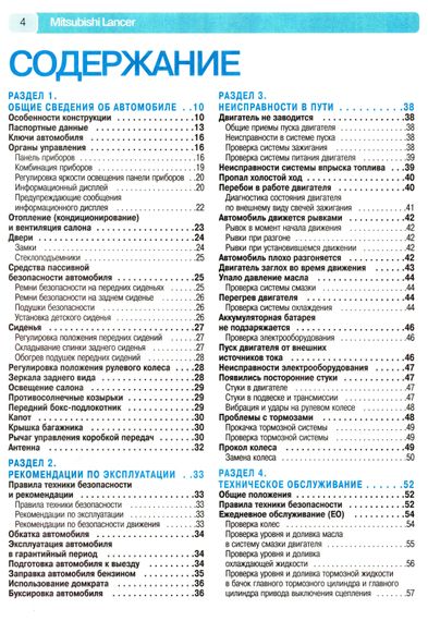 Mitsubishi Lancer X. Посібник з ремонту та експлуатації. Книга | Зображення 1