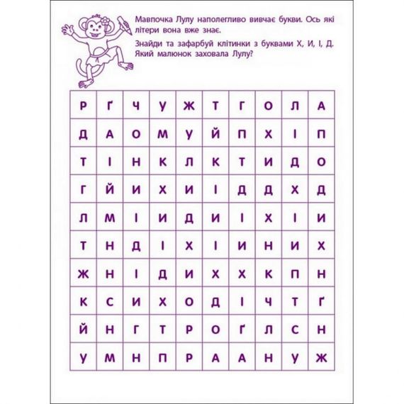 Ігрові вправи "Перші кроки з читання. Рівень 2"АРТ 20306 укр, 4-6 років | Зображення 6