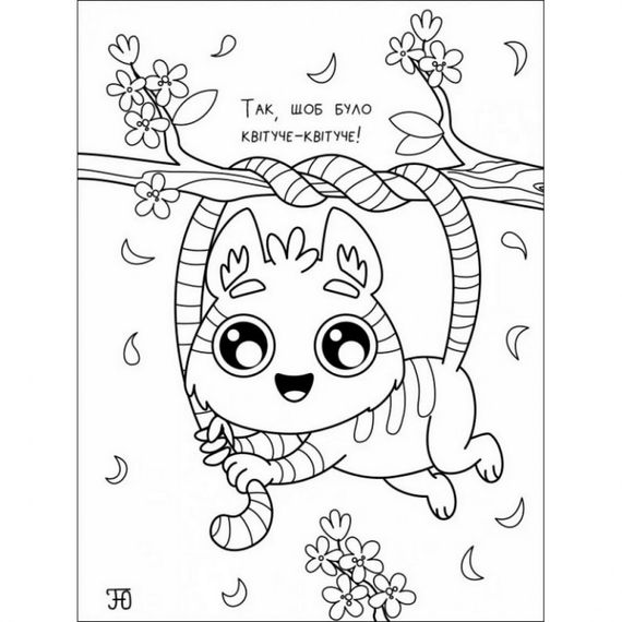 Дитяча книга "Творчий збірник: Забавні розмальовки про ..."; АРТ 19006 укр | Зображення 1