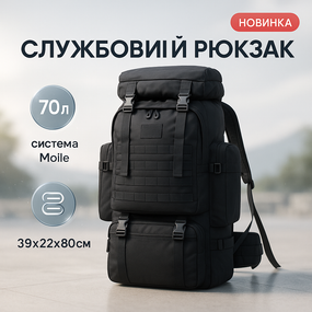 Рюкзак туристический крепкий 70 л, Рюкзак армейский для отдыха ЗСУ Военныйторг ED-74