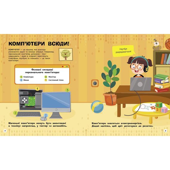Пізнавальні активіті Комп'ютери 1270001 з наліпками | Зображення 1