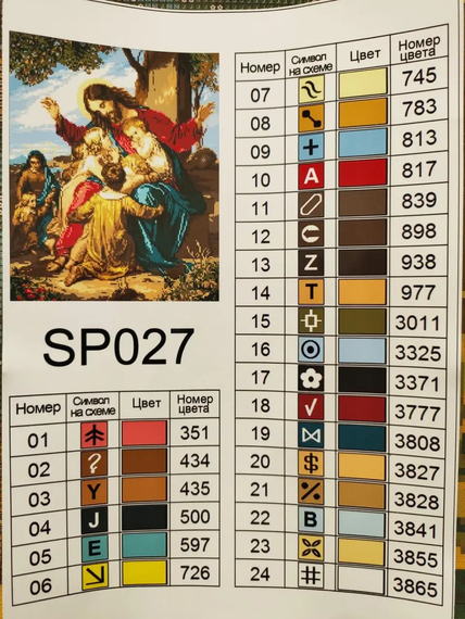 Алмазна мозаїка Ікона Ісус і діти 40х50 см ColorArt  SP027 | Зображення 3