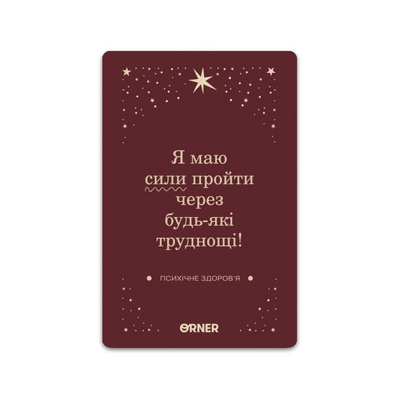 Карточки с аффирмациями «Люблю и беспокоюсь о себе» | Зображення 2