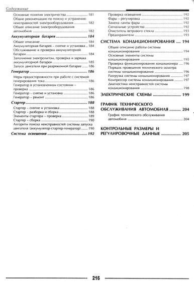 Nissan Almera. Посібник з ремонту. Книга | Зображення 4