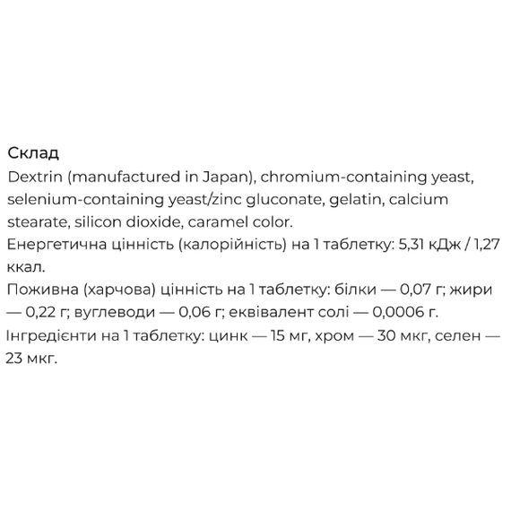Мультимінеральний комплекс Seedcoms Zinc  (Selenium + Chromium) 30 Tabs | Зображення 1