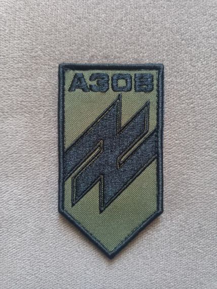 Шеврон АЗОВ