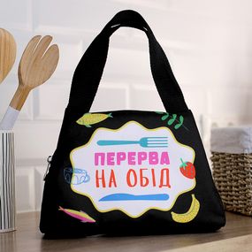 Термосумка Lunch bag Перерва на обід 24х12х17 см (LUN_24S031)