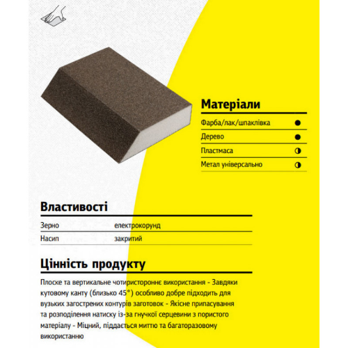 Губка шліфувальна оксид алюмінію 89*125*25мм P120 SK 500 Klingspor | Зображення 1
