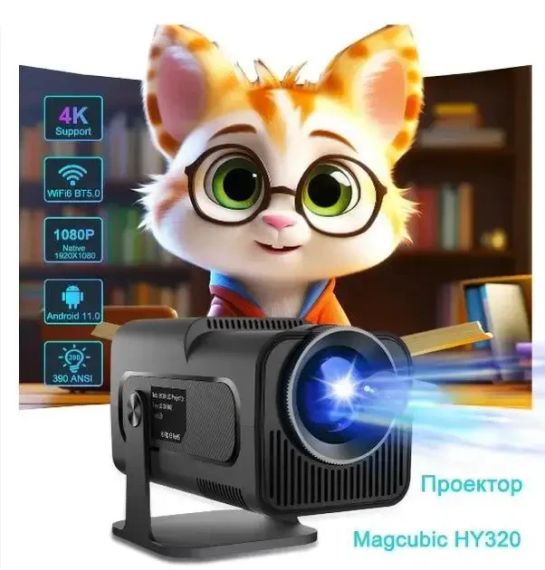 Проектор SmartTV домашній кінотеатр UltraHD HY320 4K Android 11 WI-FI6 Bluetooth HDMI 150" FullHD 300ANSI чорний | Зображення 2