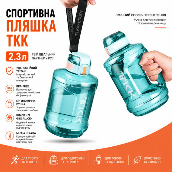 Спортивная бутылка TKK 2300 мл (2.3 л) - Бирюзовая Tritan BPA-free, ударопрочная эко-бутылка с ручкой и клапаном | Зображення 3
