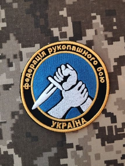 Шеврон Федерація рукопашного бою України