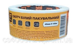 Скотч білий пакувальний, 45 мм*60
