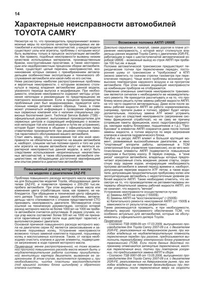 Toyota Camry. Посібник з ремонту й експлуатації. Книга | Зображення 2