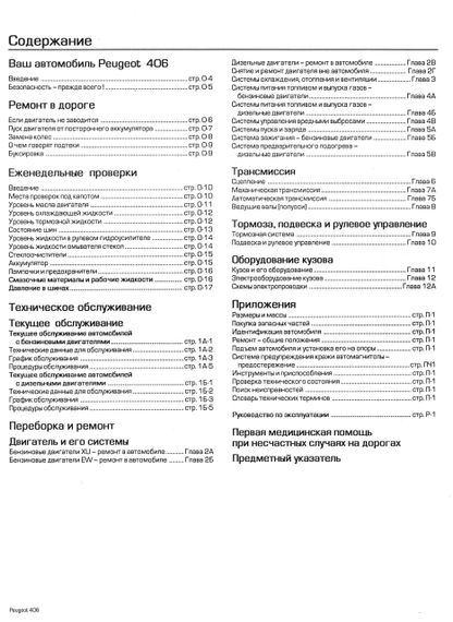 Peugeot 406. Посібник з ремонту й експлуатації. Книга | Зображення 1