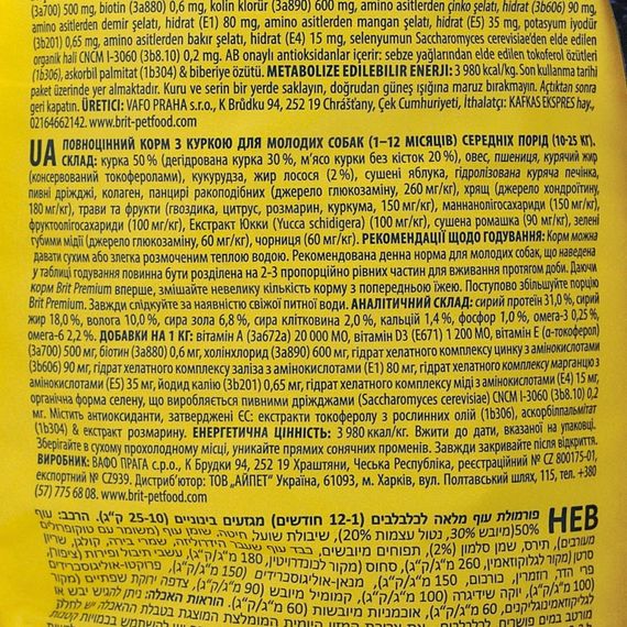 Корм сухий Brit Premium Dog Junior M для цуценят та молодих собак середніх порід від 1 до 12 місяців вагою 10-25 кг з куркою | Зображення 5