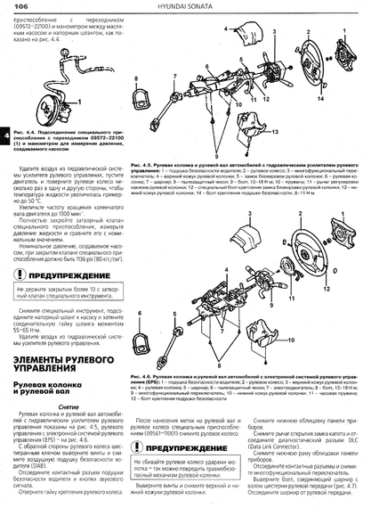 Hyundai Sonata. Посібник з ремонту й експлуатації. Книга | Зображення 4