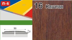 Порожки для плитки алюминиевые ламинированные П-6 30мм каштан 2,7м