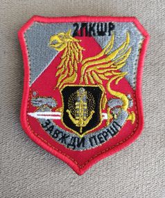 Шеврон Прикордонні війська (з Вашим написом)
