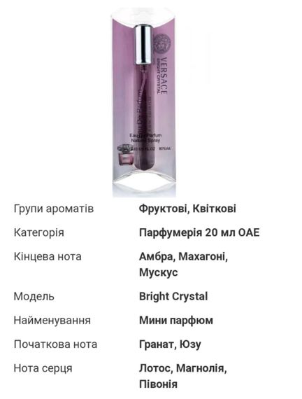 Versace Bright Crystal жіночі парфуми ручка 20 мл | Зображення 1