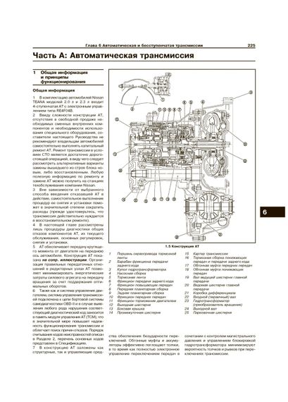 Nissan Teana. Посібник з ремонту й експлуатації. Книга | Зображення 5