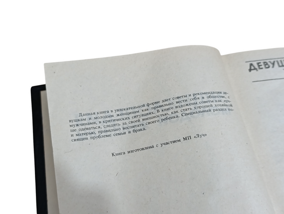ЭНЦИКЛОПЕДИЯ МОЛОДОЙ ЖЕНЩИНЫ 1995 | Зображення 5