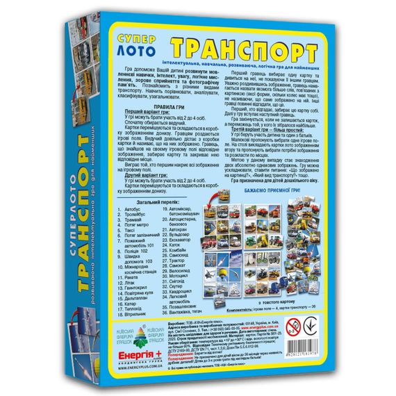 Настольная игра супер ЛОТО "Транспорт" 81978, 36 карточек | Зображення 2