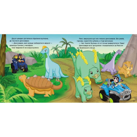 Розвиваюча книжка Щенячий Патруль історії "Порятунок динозаврів" 193034 | Зображення 2