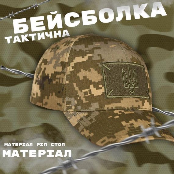 Тактическая бейсболка пиксель герб ВТ6047 | Зображення 3