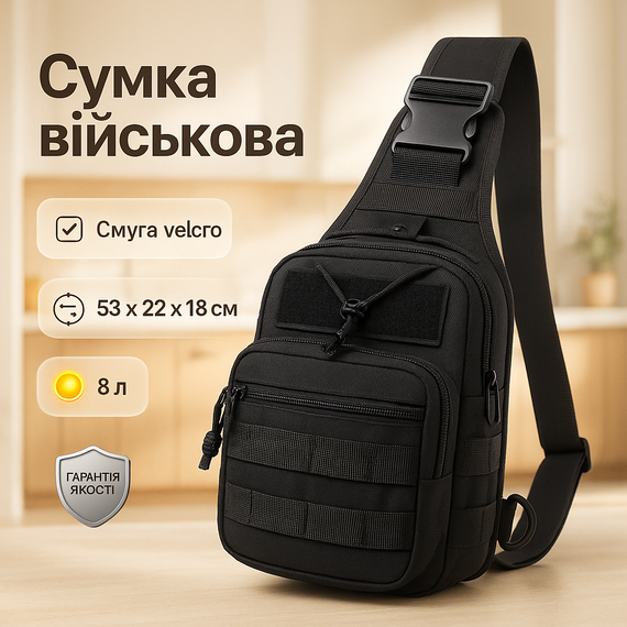 Плечова чоловіча містка сумка, Сумка чоловіча тактична нагрудна тактична Сумки чоловічі тактичні JE-54