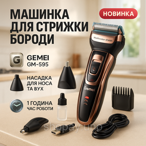 Електробритва сіткова і триммер для бороди GEMEI GM-595 з акумулятором. Колір: золотий