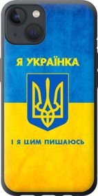 Чехол на iPhone 13 Я украинка "1167u-2374-17620"
