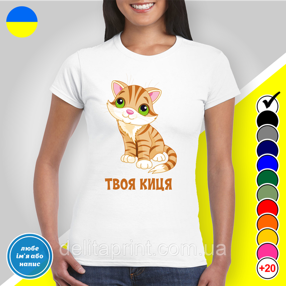 Парні футболки для закоханих з принтом "Твій котик Твоя киця" | Зображення 2