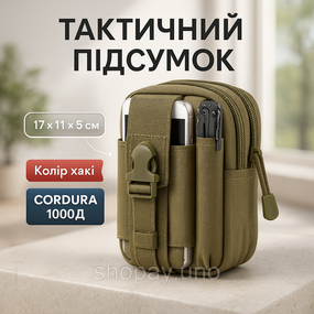 Тактическая сумка - подсумок для телефона, система MOLLE органайзер тактический из кордуры. Цвет: хаки XN-82