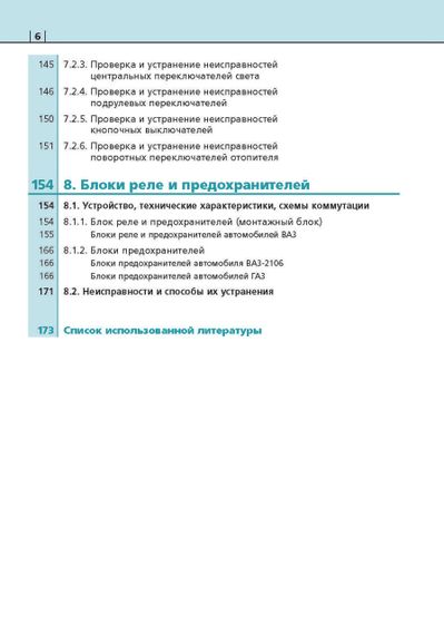Автомобильные датчики реле и переключатели. Справочник. | Зображення 2