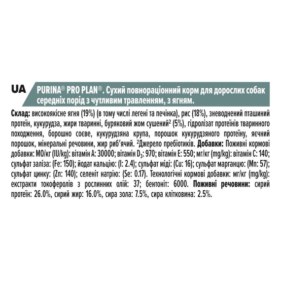 Сухий корм Purina ProPlan MediumSensitive для собак середніх порід з чутливим травленням з ягням 14кг | Зображення 6