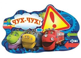 Пазли "Чаггінгтон" B-PU15026 Castorland 15 елементів