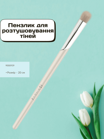 Кисточка для растушевки теней Farmasi 20 см