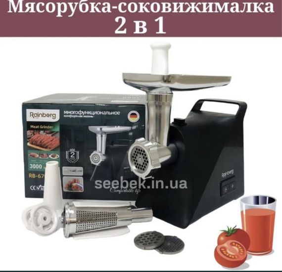 Електрична м'ясорубка 7в1 3000 Вт RB-679 із соковичавницею для томатів Електом'ясорубка Німецька