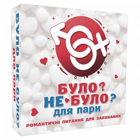 Настольная игра Было не было? Для пар