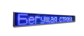 Бігущий рядок 100*20 Blue внутрішній
