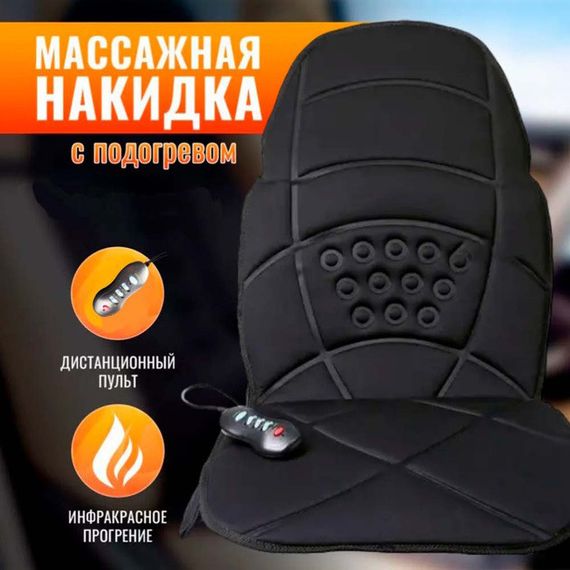 Масажна накидка на крісло CUSHION HL-889 з підігрівом та пультом управління BP-11 | Зображення 1