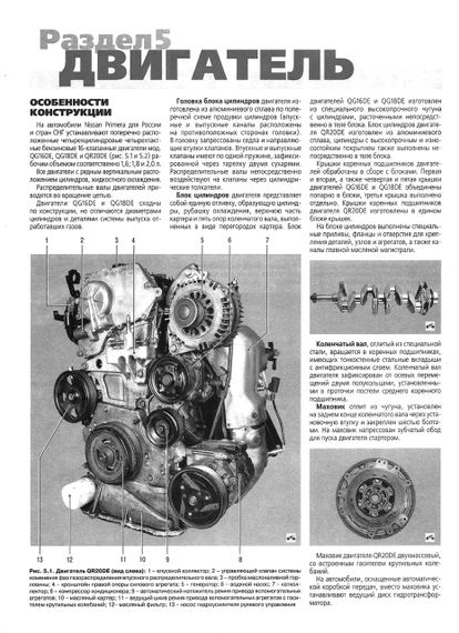 Nissan Primera (P12). Посібник з ремонту й експлуатації. Книга | Зображення 7