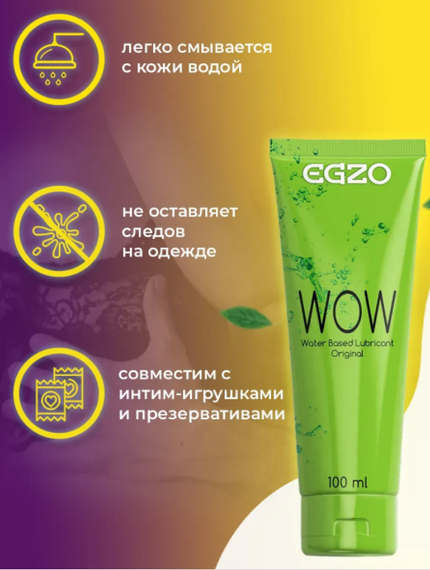 Лубрикант "EGZO WOW" класичний 100 мл Sex Aura | Зображення 2