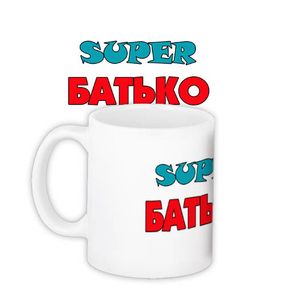 Чашка з принтом Супербатько 330 мл (KR_MANU017)