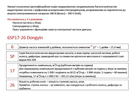 Насос відцентровий свердловинний DONGYIN 6SP46-11 380В 18.5кВт H 147(93)м Q 1100(800)л/хв Ø145мм +пульт (з 3х частин) (7777493) | Зображення 1