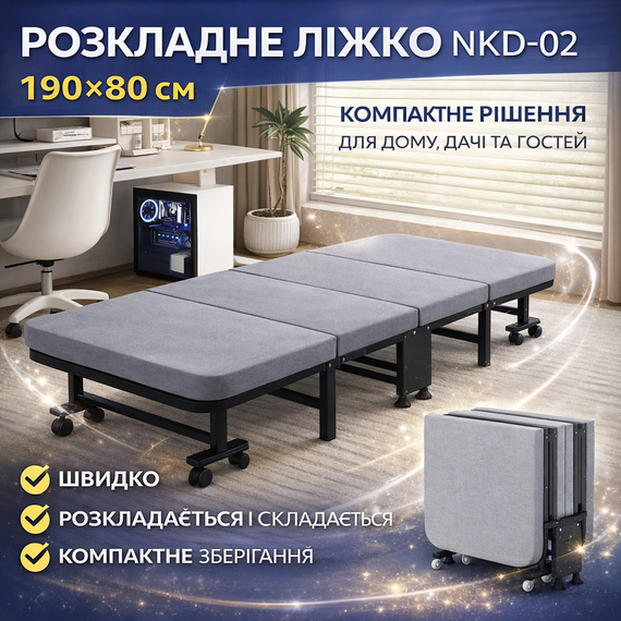 Раскладная кровать NKD-02 190×80×30 см серая, компактное сложное спальное место для дома, дачи и гостей