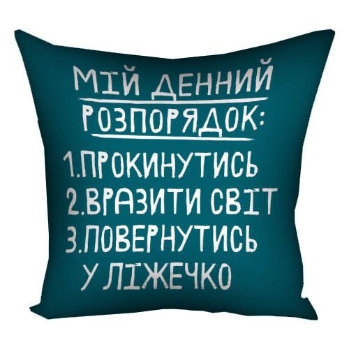 Подушка габардинова з принтом Мій денний розпорядок 30x30 (3P_22O004)