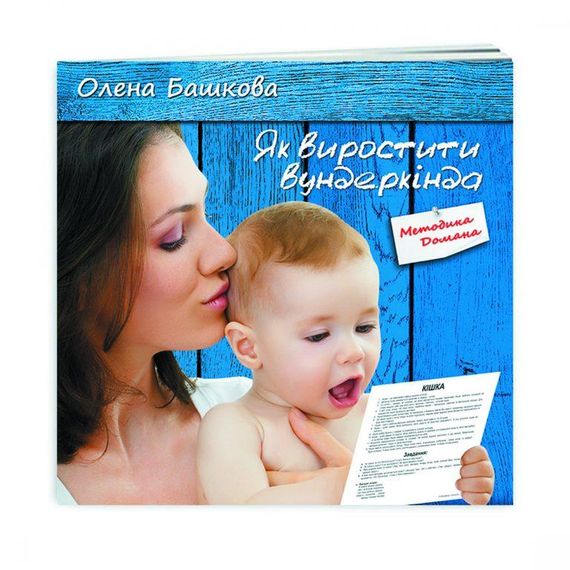 Мой первый чемоданчик по Доману. На русском. Ламинированный. | Зображення 7